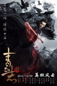 Постер Легенда о Чусэнь (Qing yun zhi)