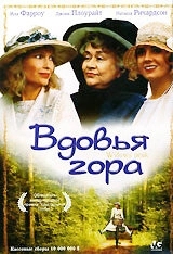 Постер Вдовья гора (Widows' Peak)