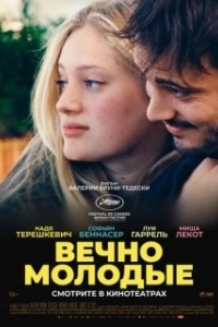 Постер Вечно молодые (Les Amandiers)
