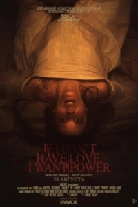 Постер Если я не могу получить любовь, я хочу власть (Halsey: If I Can't Have Love, I Want Power)