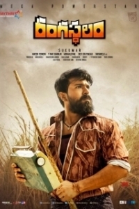 Постер Жизнь — театр (Rangasthalam)