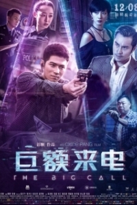 Постер Большой звонок (Cai cai wo shi shei)