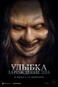 Постер Улыбка. Зарождение зла (Lembayung)