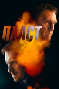 Постер Пласт 