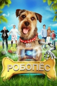 Постер Робо-Пес (Robo-Dog)