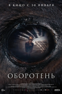 Постер Оборотень (Animale)