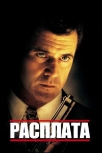 Постер Расплата (The Accountant)