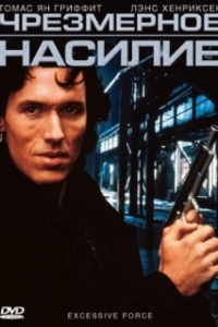 Постер Чрезмерное насилие (Excessive Force)