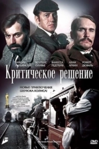 Постер Критическое решение (The Seven-Per-Cent Solution)
