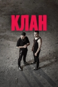 Постер Клан (Klan)