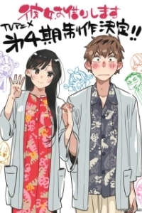 Постер Девушка на час (Kanojo, Okarishimasu)
