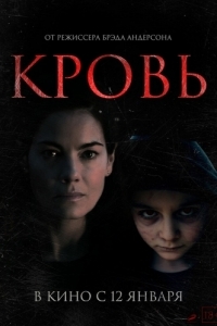 Постер Кровь (Blood)