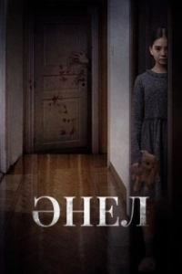 Постер Анель (Anel)