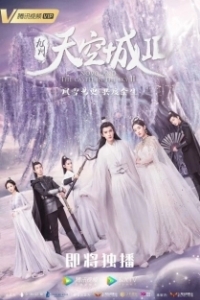 Постер Новоландия: Замок в небесах (Jiu zhou tian kong cheng)