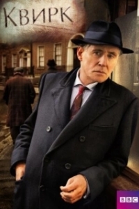 Постер Квирк (Quirke)
