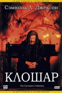Постер Клошар (The Cavemans Valentine)