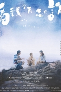 Постер Как мы говорим (Kan wo jin tian zen me shuo)