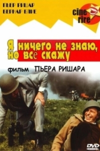 Постер Я ничего не знаю, но скажу все (Je sais rien, mais je dirai tout)