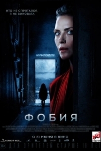 Постер Фобия (Haunted)