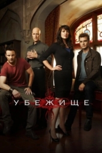 Постер Убежище (Sanctuary)