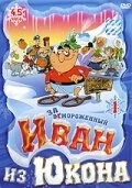 Постер Отмороженный: Иван из Юкона (Yvon of the Yukon)