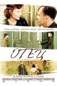 Постер Отец (Babai)