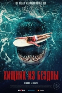 Постер Хищник из бездны (Maneater)