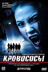 Постер Кровососы (Vampire Wars - Battle for the Universe)