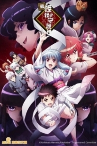 Постер Цугумомо (Tsugumomo)