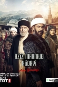 Постер Азиз Махмуд Аль-Хюдаи: Путешествие любви (Aziz Mahmud Hudayi: Askin Yolculugu)