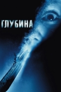 Постер Глубина (Gehraiyaan)