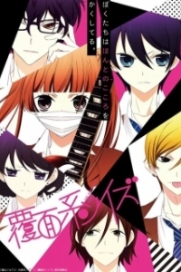 Постер Не скрывая крик (Fukumenkei noise)