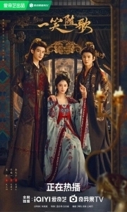 Постер Обречённые сердца (Yi xiao sui ge)