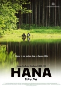 Постер Цветок (Hana yori mo naho)