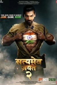 Постер Истина побеждает 2 (Satyameva Jayate 2)