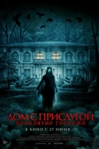 Постер Дом с прислугой. Проклятие госпожи (Cô Hâu Gái)