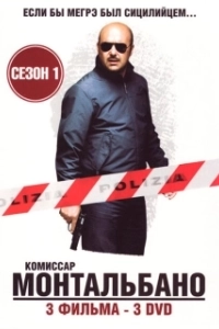 Постер Комиссар Монтальбано (Il commissario Montalbano)