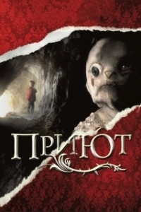 Постер Приют (Harlan Coben's Shelter)