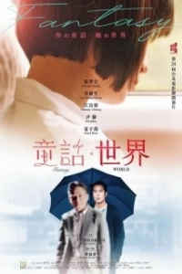 Постер Мир фантазий (Tong hua shi jie)
