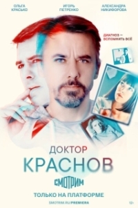 Постер Доктор Краснов (Доктор Краснов)