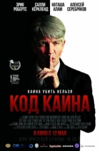 Постер Код Каина 