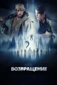 Постер Возвращение (The Recall)