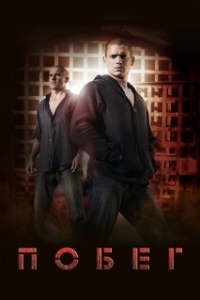 Постер Побег (The Getaway)