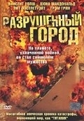 Постер Разрушенный город (Shattered City: The Halifax Explosion)