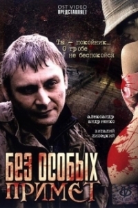 Постер Без особых примет (Sin señas particulares)