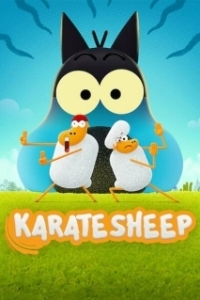 Постер Барашек-каратист (Karate Sheep)