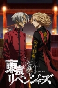 Постер Токийские мстители (Tokyo Revengers)