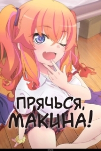 Постер Жаль, что я люблю тебя (Unlucky to Love You)