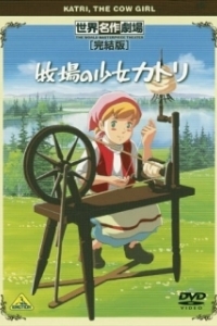 Постер Катри, девочка с лугов (Makiba no Shoujo Katri)