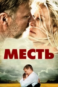 Постер Месть (La Venganza)